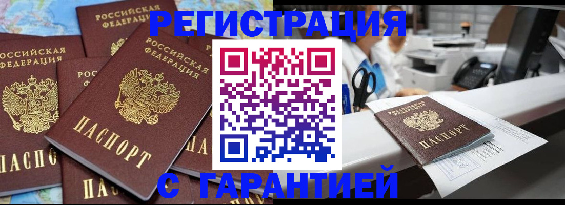 временная прописка в Лесозаводске