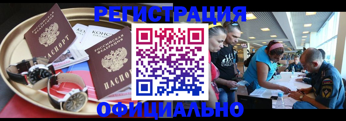 временная регистрация купить в Лесозаводске